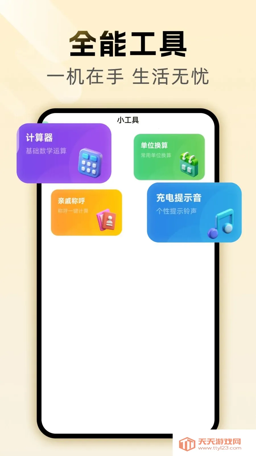 ���������(ʵ������Ӧ��)v1.0.0 ��׿���ͼ0
