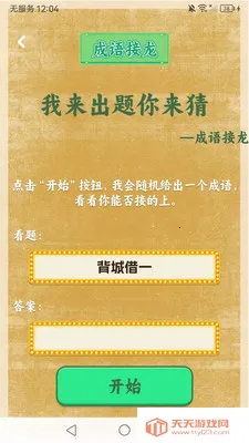 �¸�ս��(�¸�����APP)v1.0.2 ��Ѱ��ͼ3