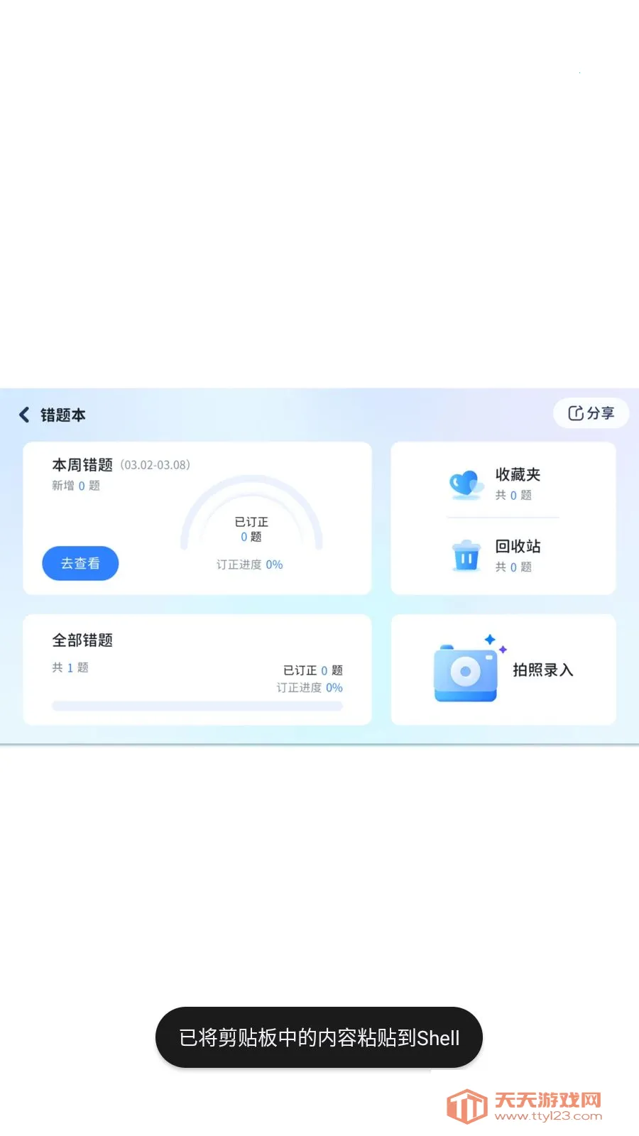i�ҳ�ͨ(��У��ͨƽ̨)v5.4.25.233638 ��Ѱ��ͼ1