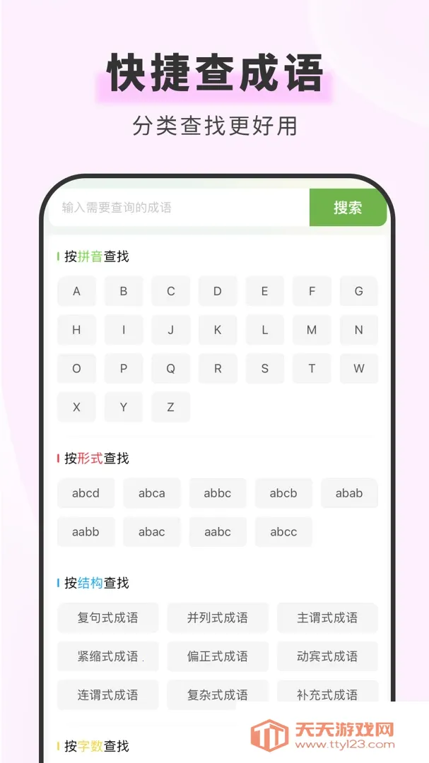 青青汉语词典安卓手机版v1.6.1 免费版截图4