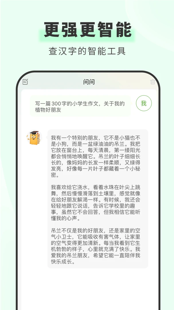 青青汉语词典安卓手机版v1.6.1 免费版截图0