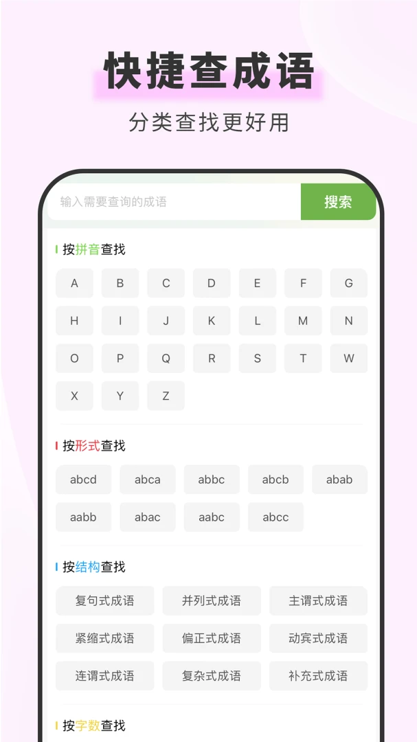 青青汉语词典安卓手机版v1.6.1 免费版截图2