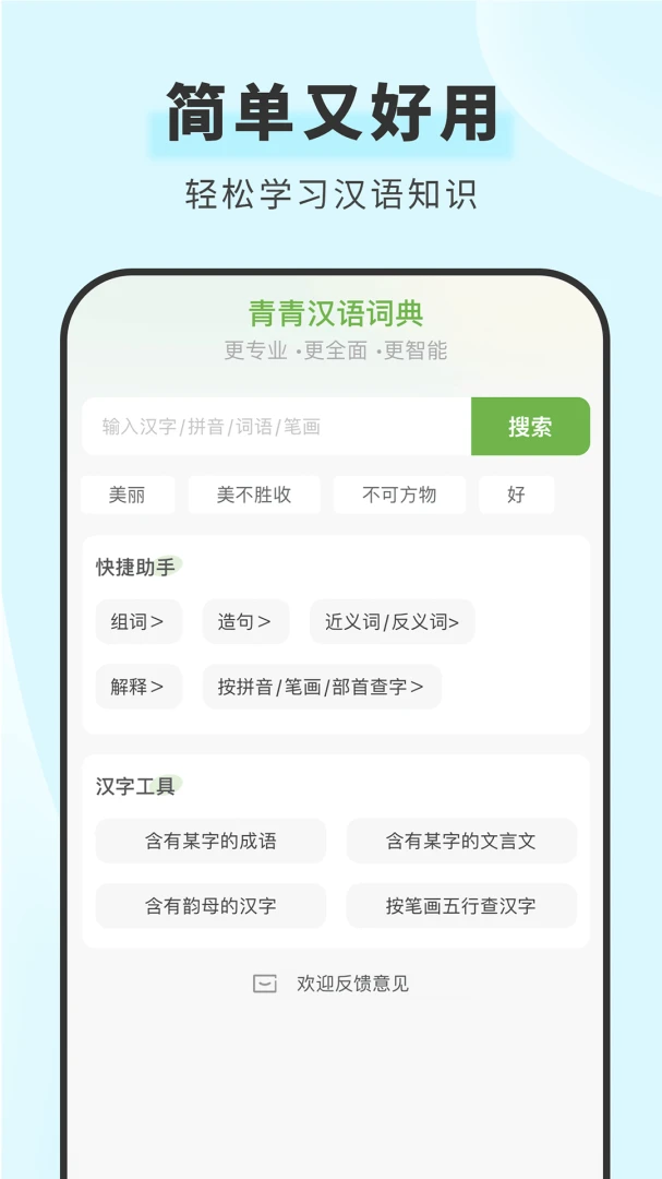 青青汉语词典安卓手机版v1.6.1 免费版截图1