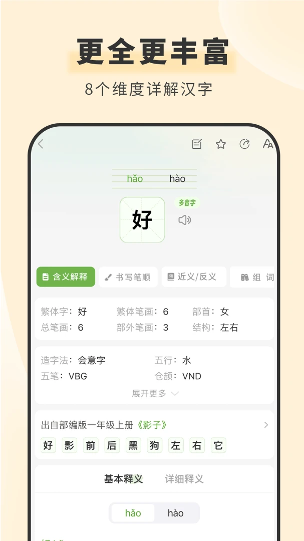 青青汉语词典安卓手机版v1.6.1 免费版截图3