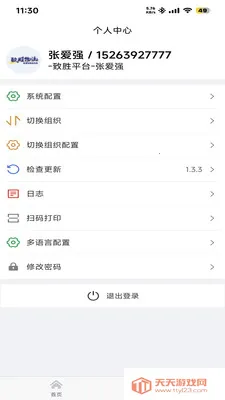 ��ʤ����(������ҵ����)v1.4.4 �ֻ����ͼ3