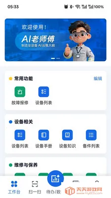 AI老师傅最新手机版v2.0.5 官方正版截图3