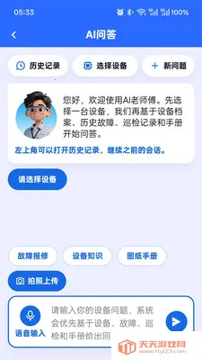 AI老师傅最新手机版v2.0.5 官方正版截图0