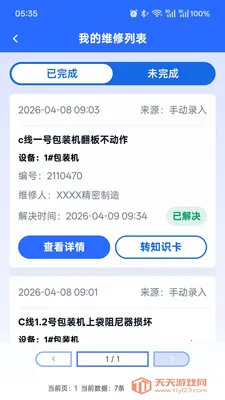 AI老师傅最新手机版v2.0.5 官方正版截图2