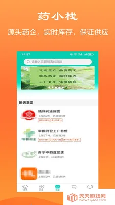 ҩСջ(��ҽҩ����ƽ̨)v1.1.1 ��׿���ͼ0