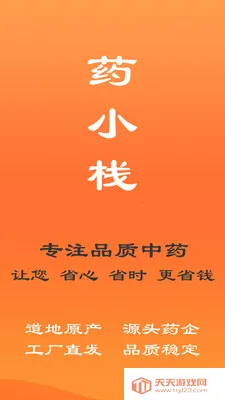 ҩСջ(��ҽҩ����ƽ̨)v1.1.1 ��׿���ͼ3
