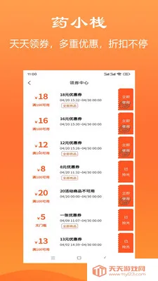 ҩСջ(��ҽҩ����ƽ̨)v1.1.1 ��׿���ͼ1