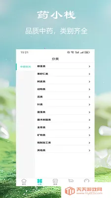 ҩСջ(��ҽҩ����ƽ̨)v1.1.1 ��׿���ͼ2