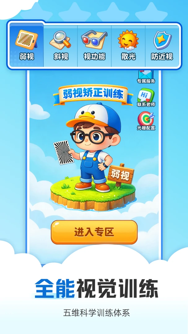视觉训练最新手机版v1.0.2 手机版截图2
