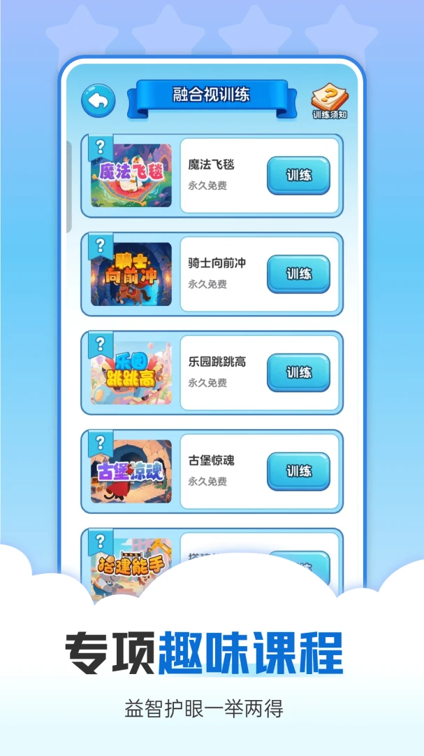 视觉训练最新手机版v1.0.2 手机版截图1