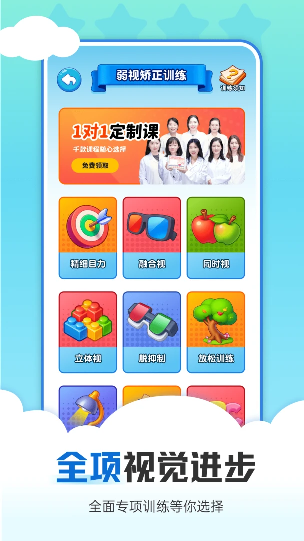视觉训练最新手机版v1.0.2 手机版截图3