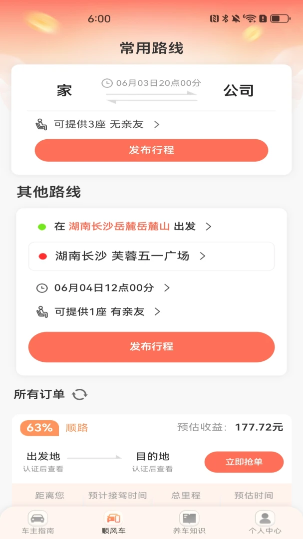 ˳�糵��������(˳�糵����ƽ̨)v1.0.5 �ٷ������ͼ1
