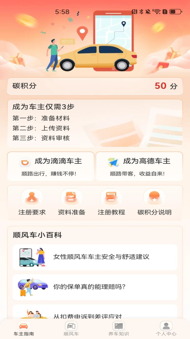 ˳�糵��������(˳�糵����ƽ̨)v1.0.5 �ٷ������ͼ3