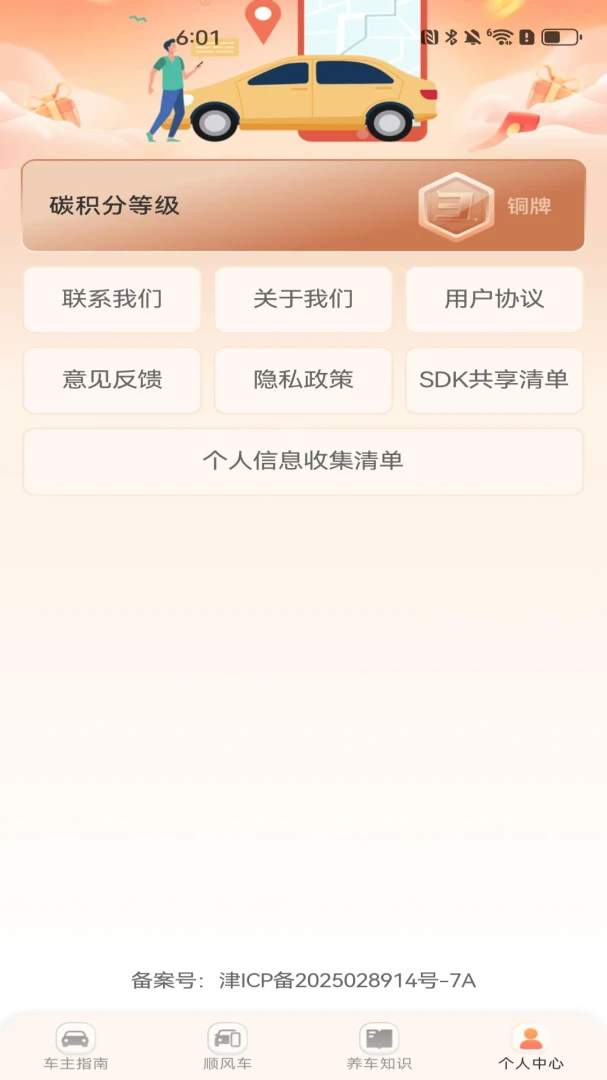 ˳�糵��������(˳�糵����ƽ̨)v1.0.5 �ٷ������ͼ4