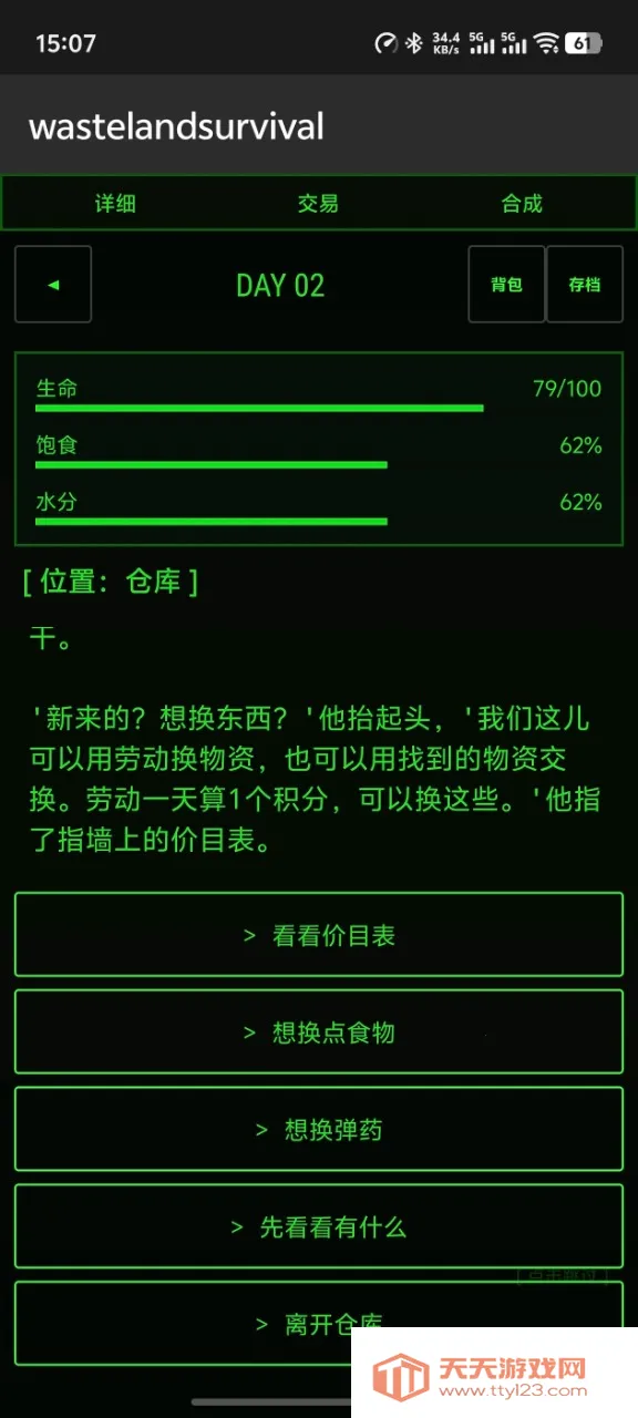 wastelandsurvivalС��Ϸ2026�ٷ����°汾v1.0 �ֻ����ͼ0
