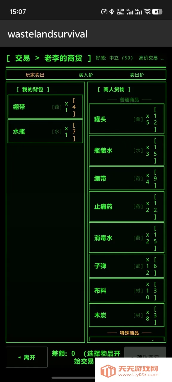 wastelandsurvivalС��Ϸ2026�ٷ����°汾v1.0 �ֻ����ͼ1