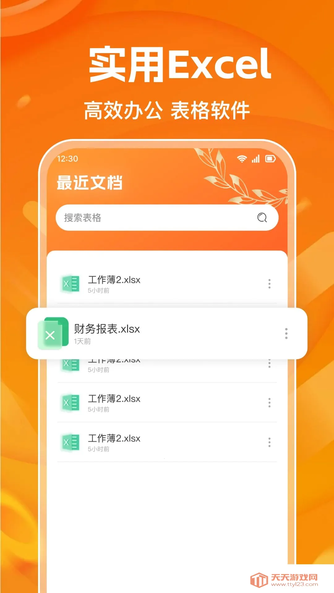 ����excel�����ֻ��氲׿�ֻ����ͼ2