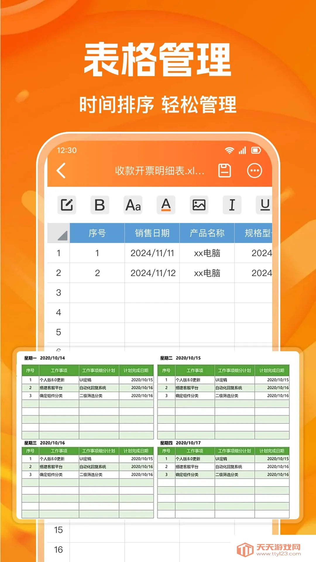 ����excel�����ֻ��氲׿�ֻ����ͼ3