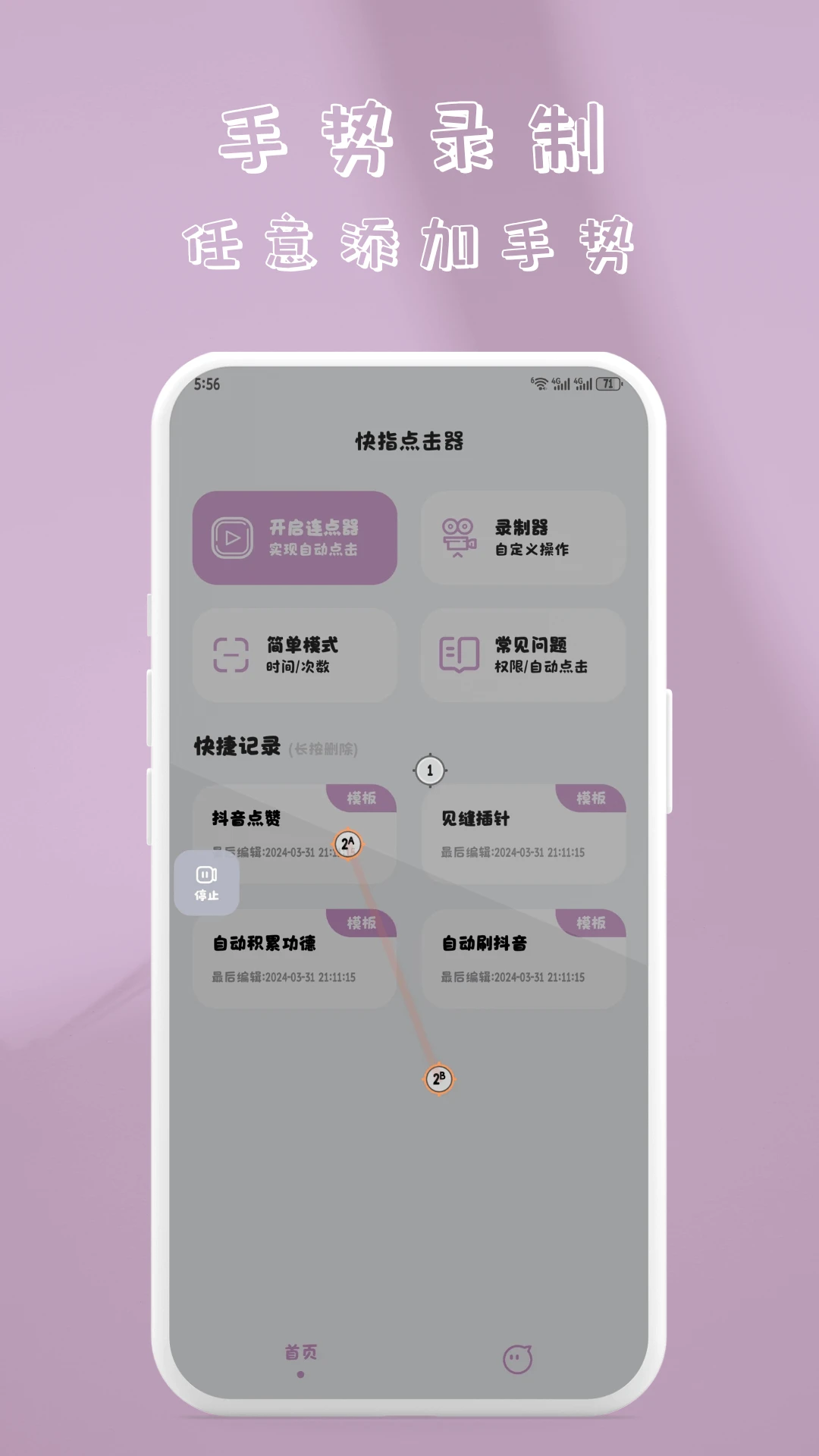 快指闪控自动点击器安卓手机版截图3