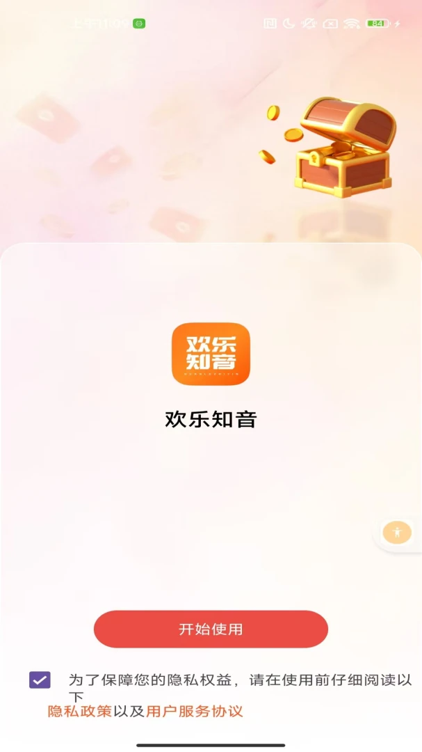 ��������(��Ȼ������Ѷ)v2.0 �ֻ����ͼ3
