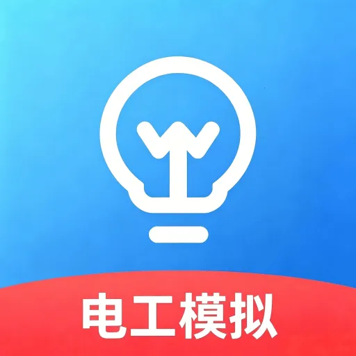�繤ģ��ʵ�ٽ���(�繤ѧϰAPP)v1.0.0 �ٷ�����