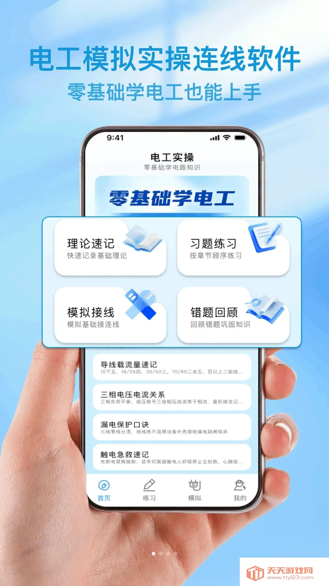 �繤ģ��ʵ�ٽ���(�繤ѧϰAPP)��ͼ2