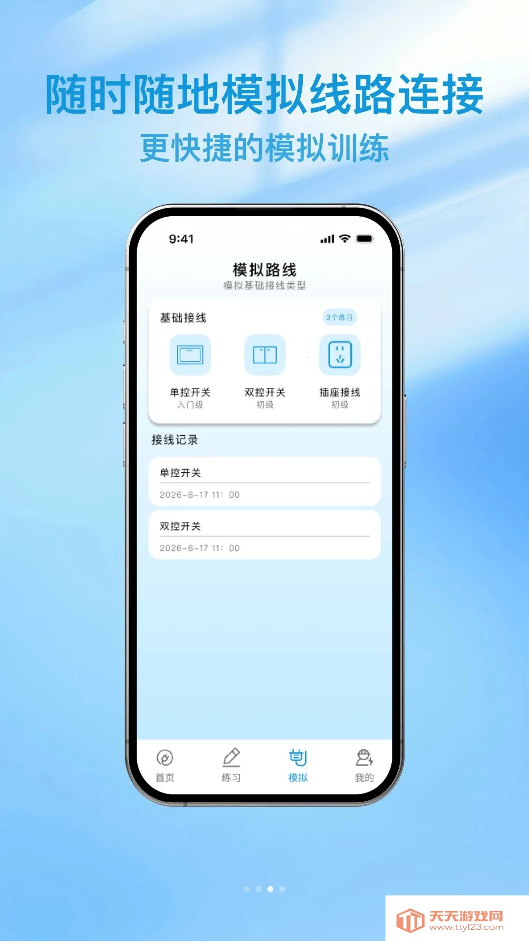 �繤ģ��ʵ�ٽ���(�繤ѧϰAPP)��ͼ1