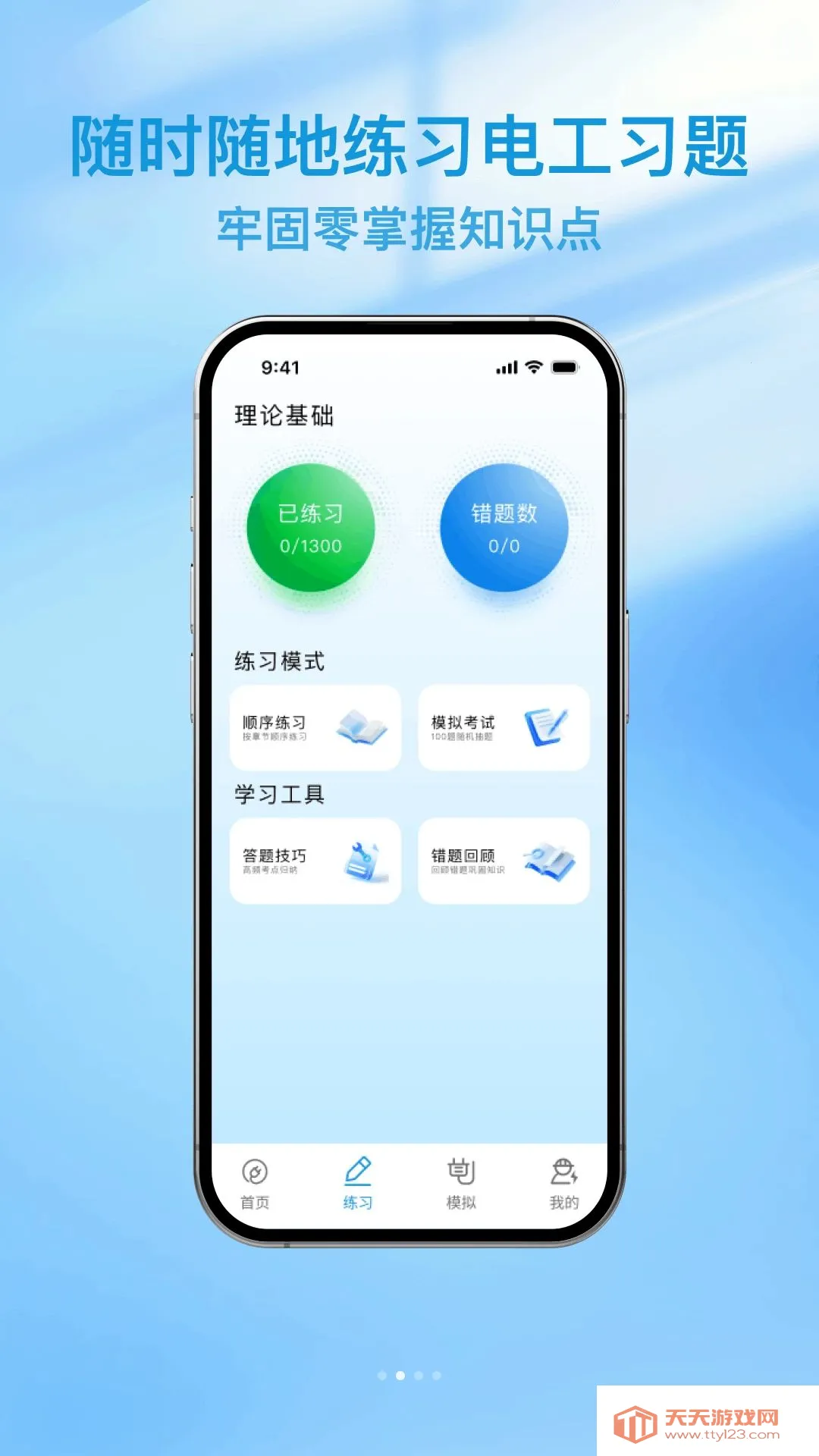 �繤ģ��ʵ�ٽ���(�繤ѧϰAPP)��ͼ3