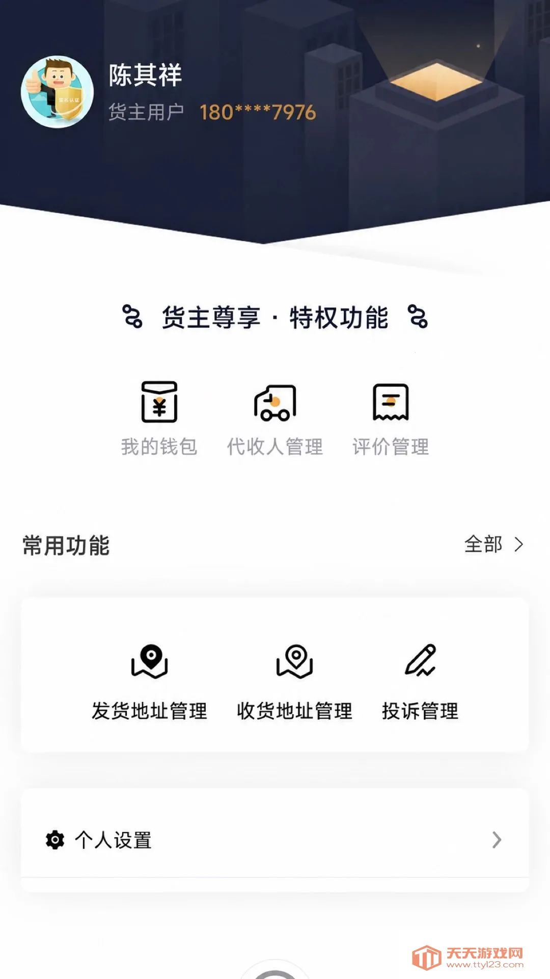 ��������(����ҵ��ƽ̨)v1.0.0 �ֻ����ͼ3