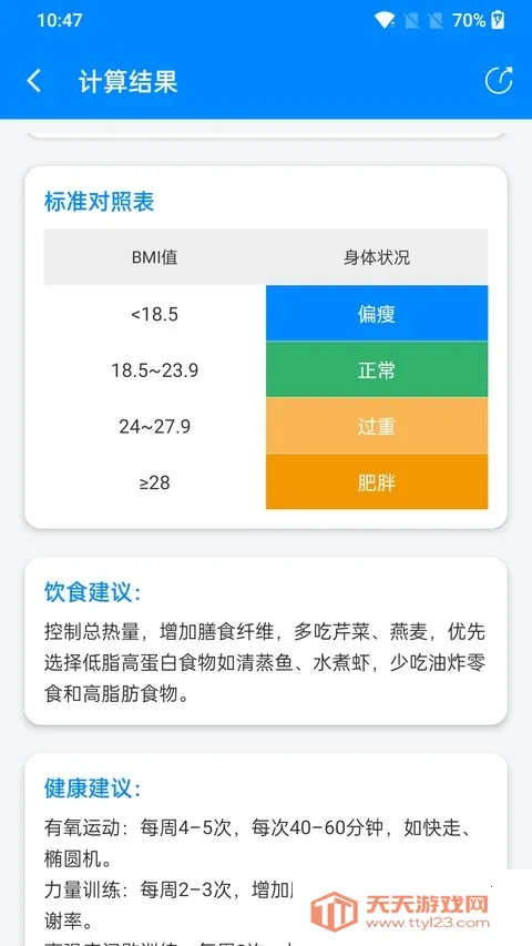 bmi��������ʽ2026�ٷ����°汾��ͼ2