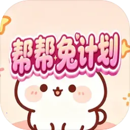 ����üƻ�(����С��Ϸ)v1.0.2 �ٷ�����