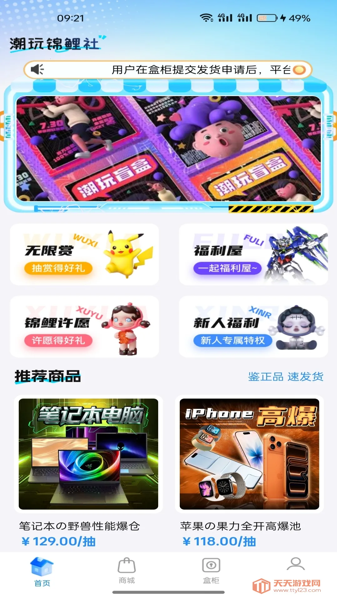 潮盒锦鲤社(潮流盲盒购物)截图1