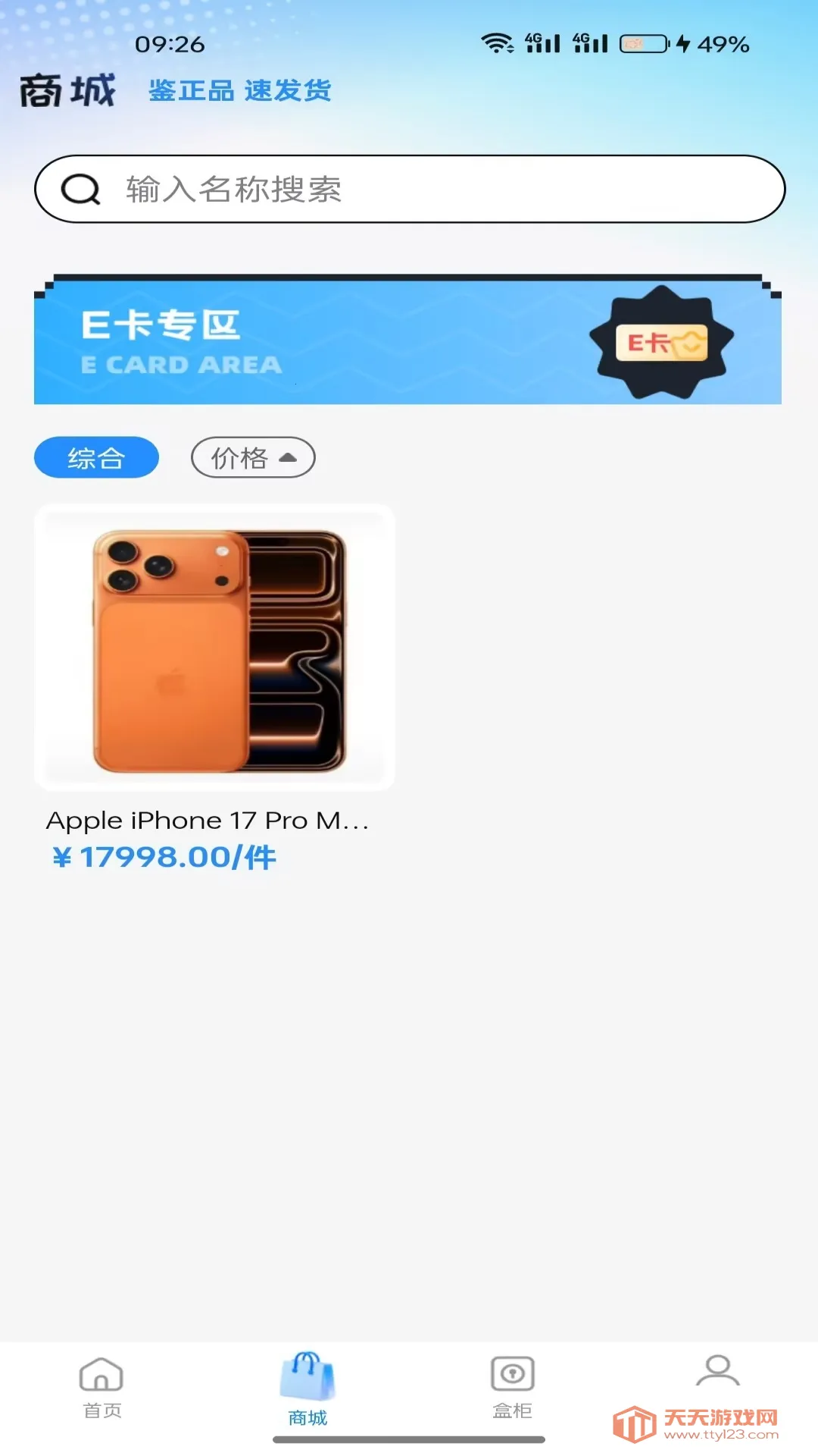 潮盒锦鲤社(潮流盲盒购物)截图3