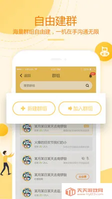 和对讲基础(即时通信工具)v4.5.1 免费版截图0