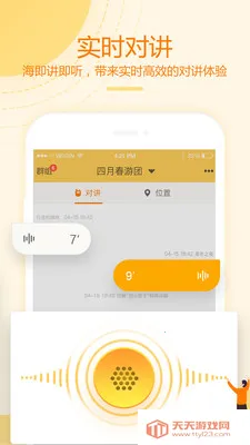 和对讲基础(即时通信工具)v4.5.1 免费版截图1