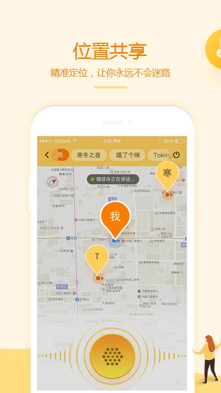 和对讲基础(即时通信工具)v4.5.1 免费版截图3
