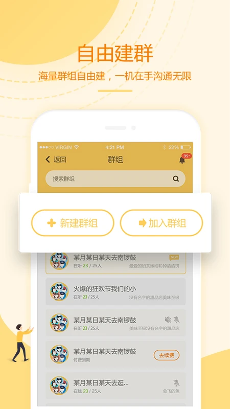 和对讲基础(即时通信工具)v4.5.1 免费版截图4