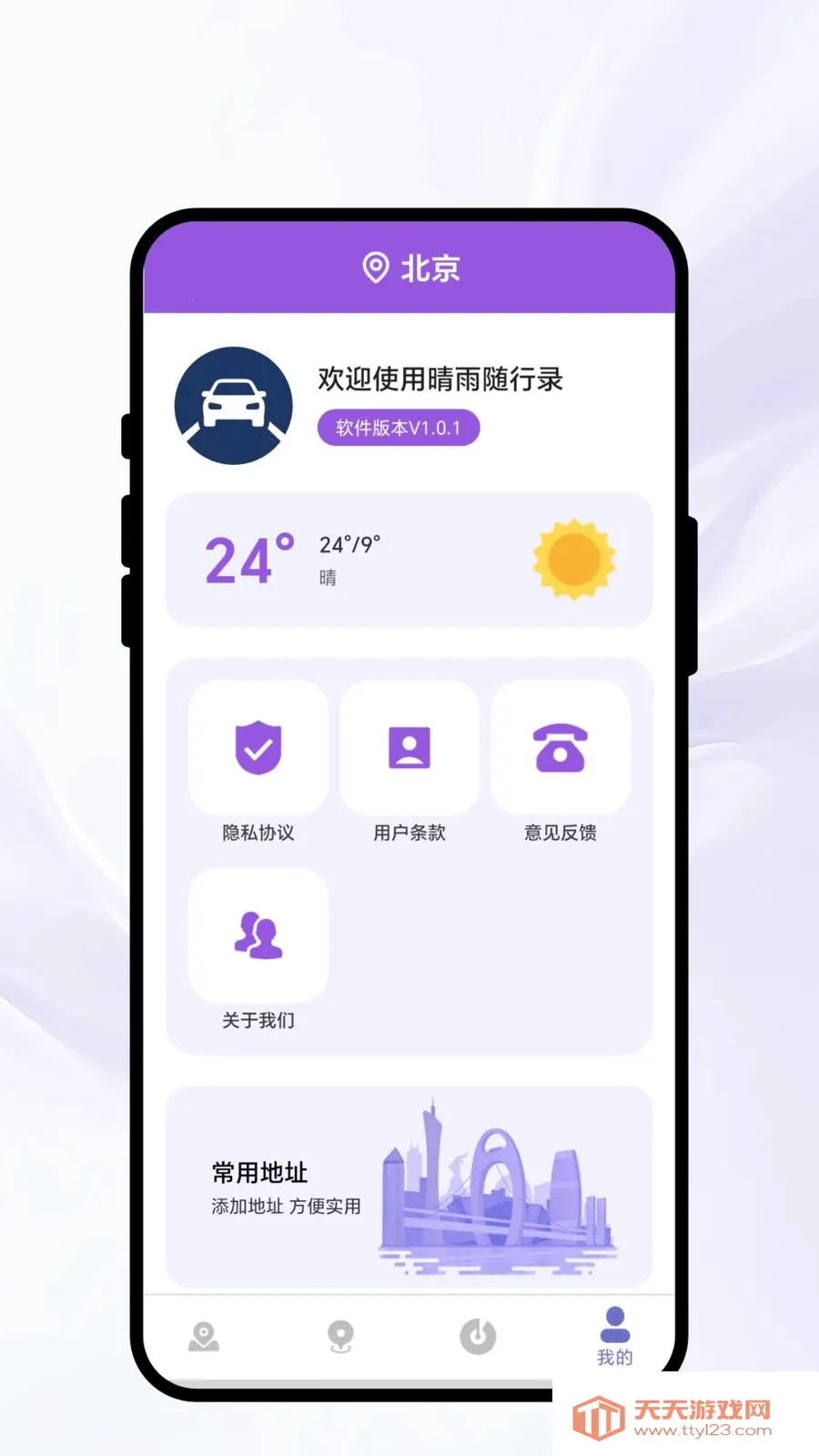 ��������¼(���й滮����)v1.0.1 ��׿���ͼ3