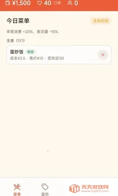 �Ӱ�̯���Ǽ�����(��ʳ�۹���Ӫ)v1.0.36 ��׿���ͼ2