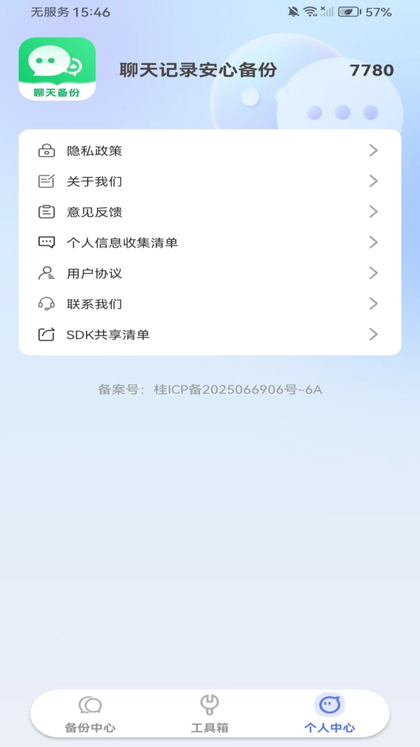 �����¼���ı���(���ݱ����ػ�)v1.0.6 �ֻ����ͼ3