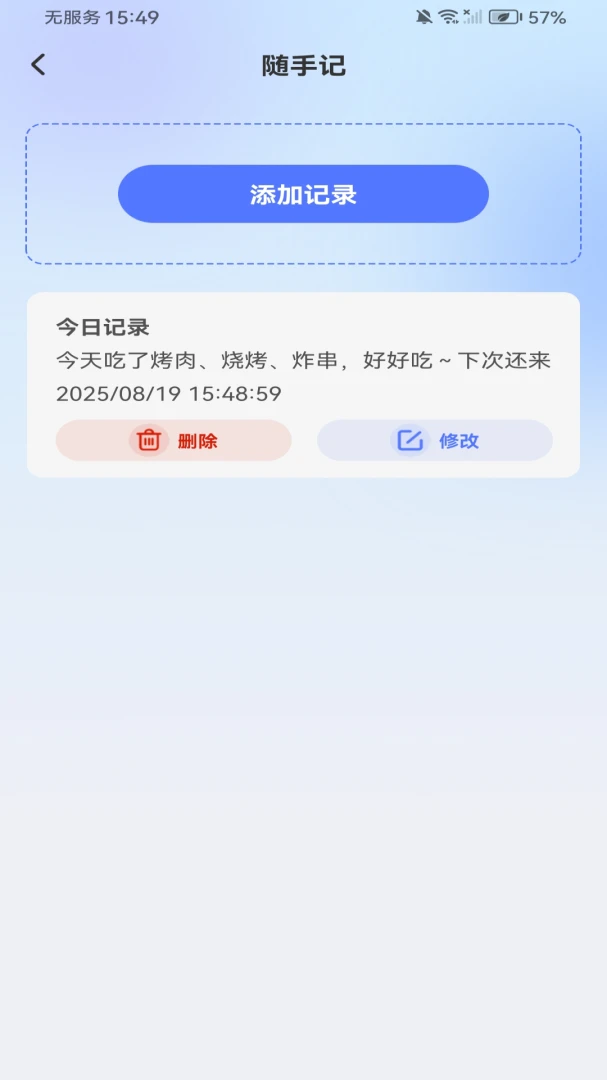 �����¼���ı���(���ݱ����ػ�)v1.0.6 �ֻ����ͼ1