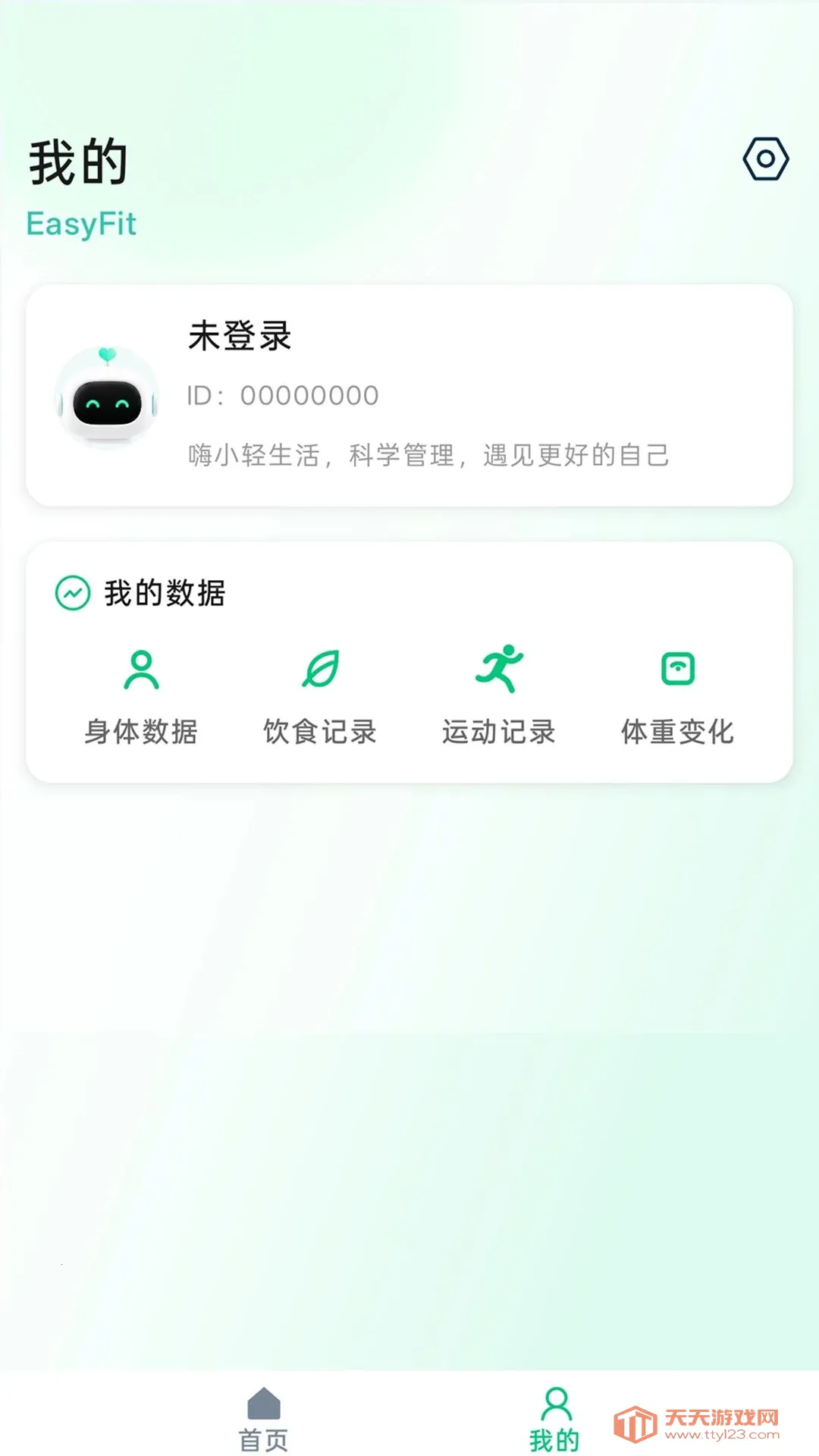 嗨小轻安卓手机版v1.0.0 免费版截图0