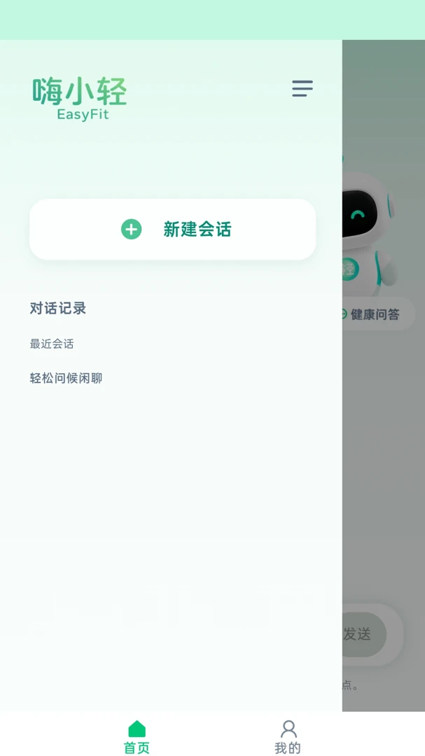 嗨小轻安卓手机版v1.0.0 免费版截图3