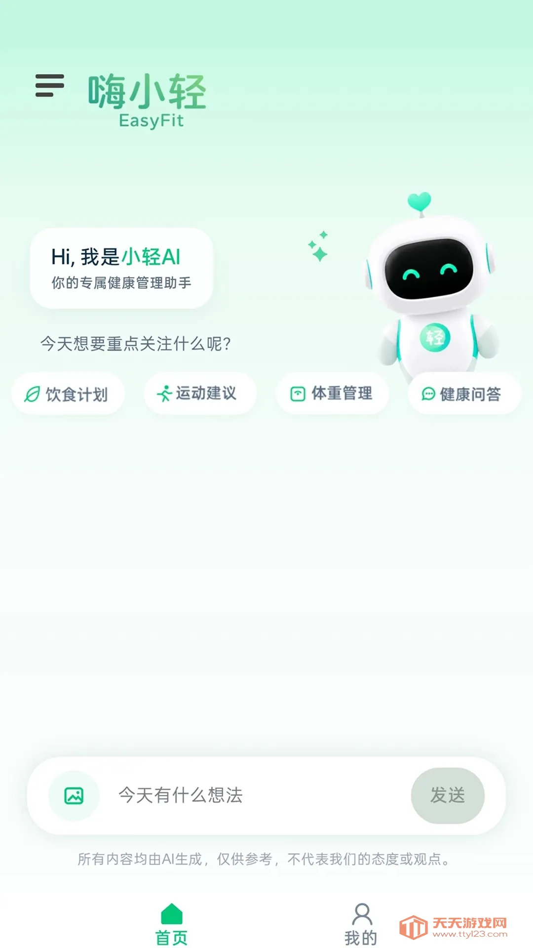 嗨小轻安卓手机版v1.0.0 免费版截图2