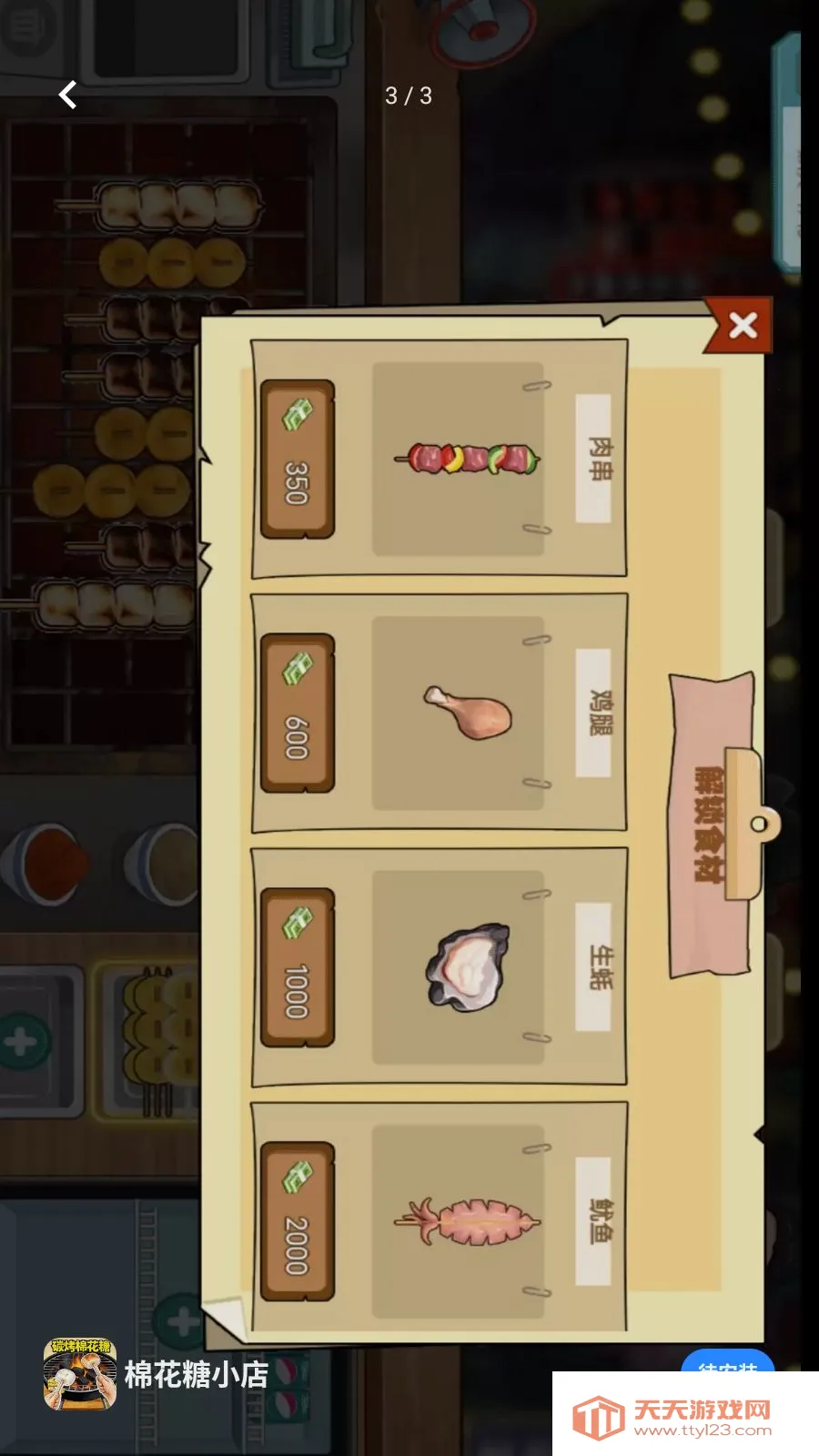 棉花糖小店(炭烤棉花糖游戏)v1.0 免费版截图2