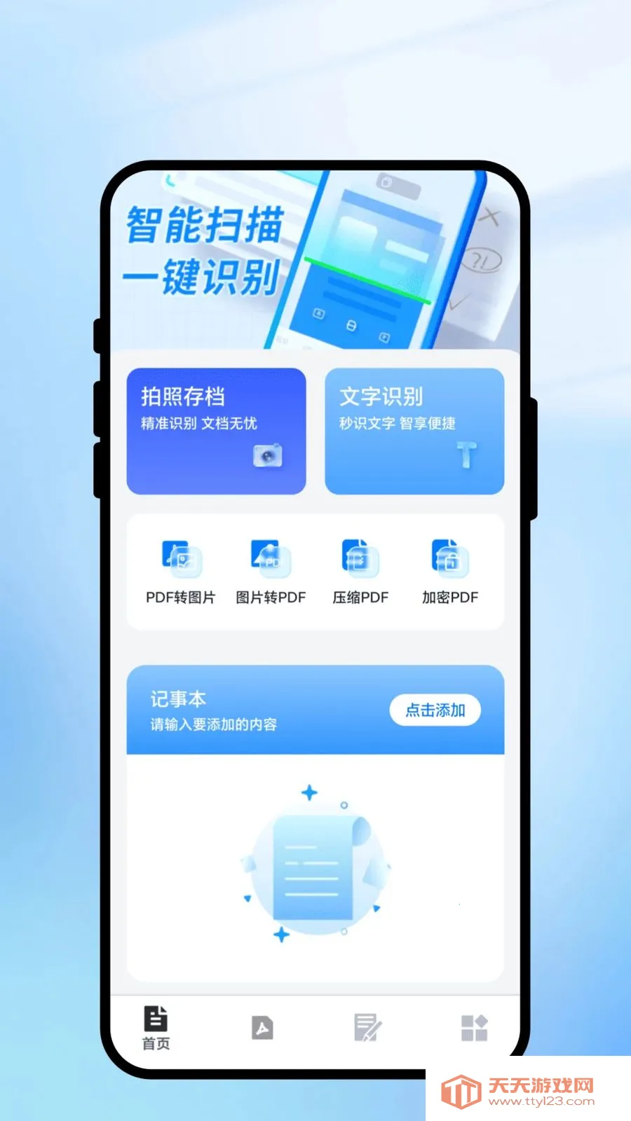 ���һɨͨ(ȫ�ܹ���APP)v2.0.1 ��׿���ͼ2